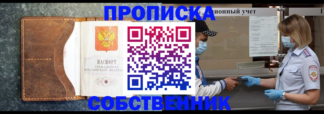 купить прописку в Новокубанске