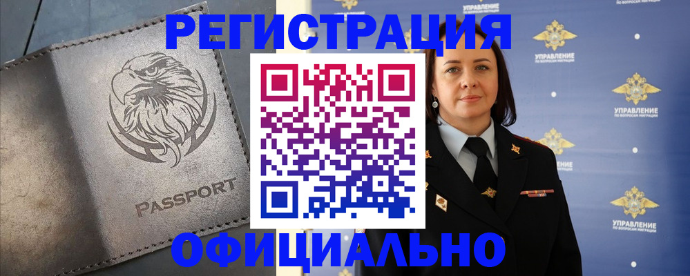 временная регистрация 2025 в Новокубанске