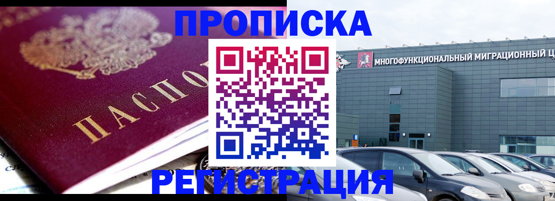 прописка иностранных граждан в Новокубанске