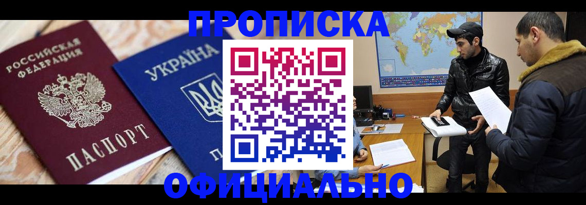 временная регистрация законно в Новокубанске